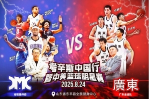 媒体人：考辛斯将率队造访山东东平 8月24日过招广东全运队