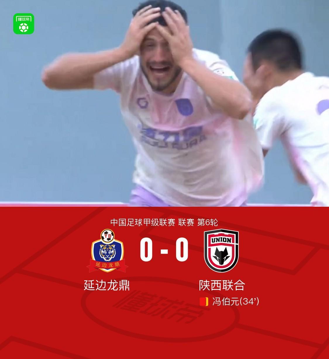 开云娱乐-延边龙鼎0-0陕西联合，塞尔马尼禁区内倒地争议，冯伯元染红